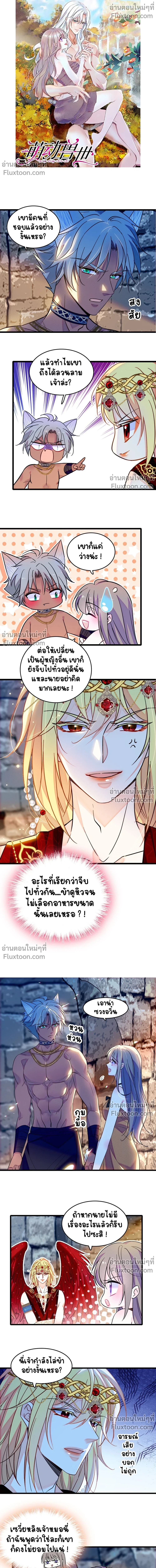 The Romantic World of Beasts - โลกแห่งสัตว์แสนโรแมนติก - หน้า 2