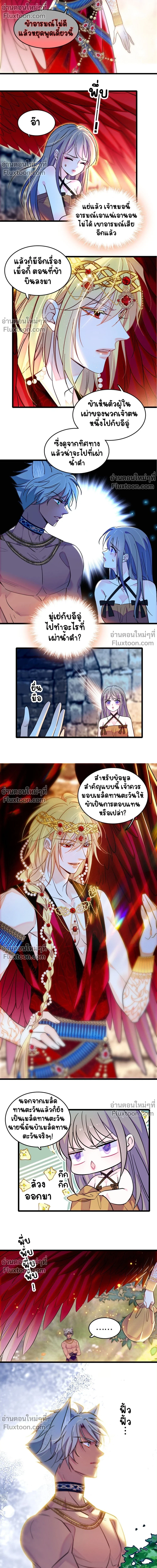 The Romantic World of Beasts - โลกแห่งสัตว์แสนโรแมนติก - หน้า 4