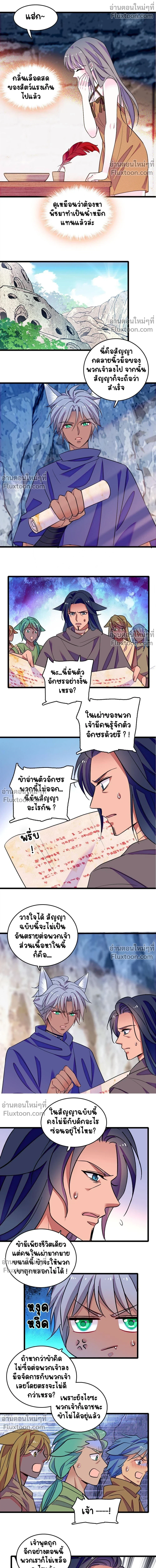 The Romantic World of Beasts - โลกแห่งสัตว์แสนโรแมนติก - หน้า 6