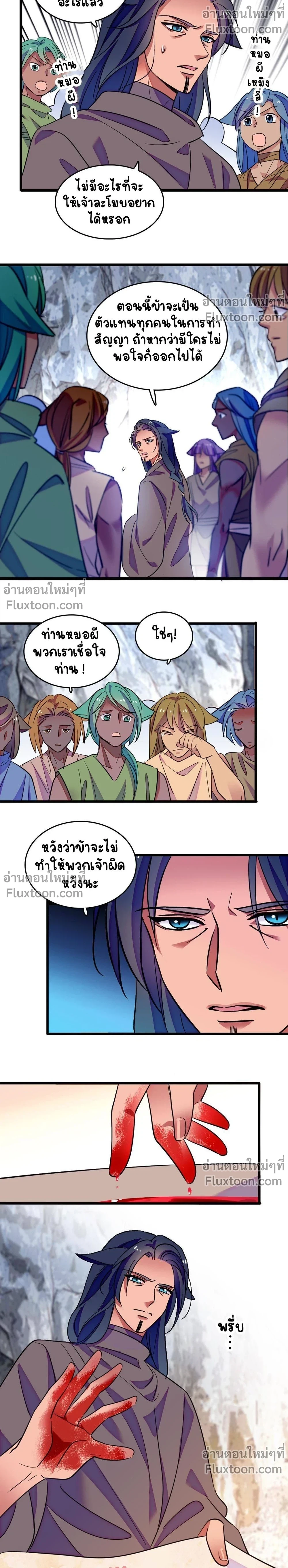 The Romantic World of Beasts - โลกแห่งสัตว์แสนโรแมนติก - หน้า 7