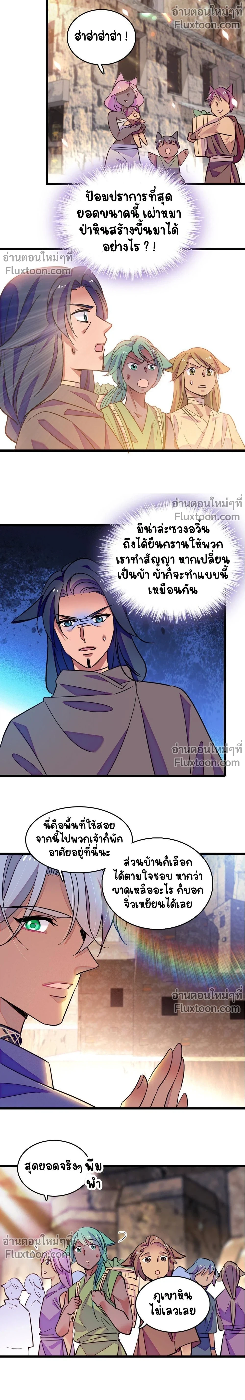The Romantic World of Beasts - โลกแห่งสัตว์แสนโรแมนติก - หน้า 9