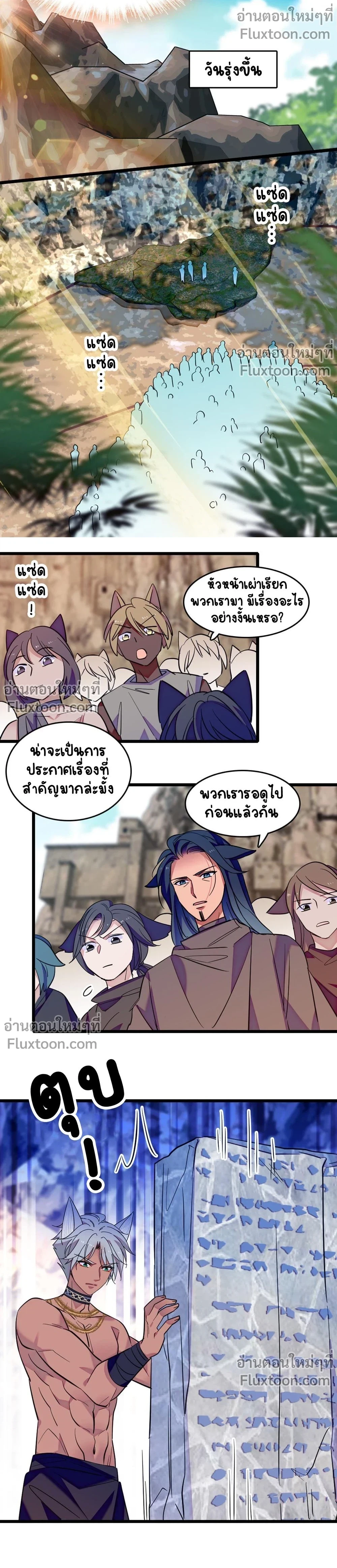The Romantic World of Beasts - โลกแห่งสัตว์แสนโรแมนติก - หน้า 5