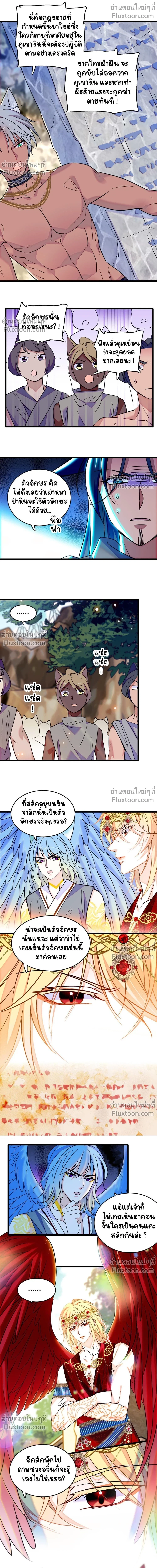 The Romantic World of Beasts - โลกแห่งสัตว์แสนโรแมนติก - หน้า 6