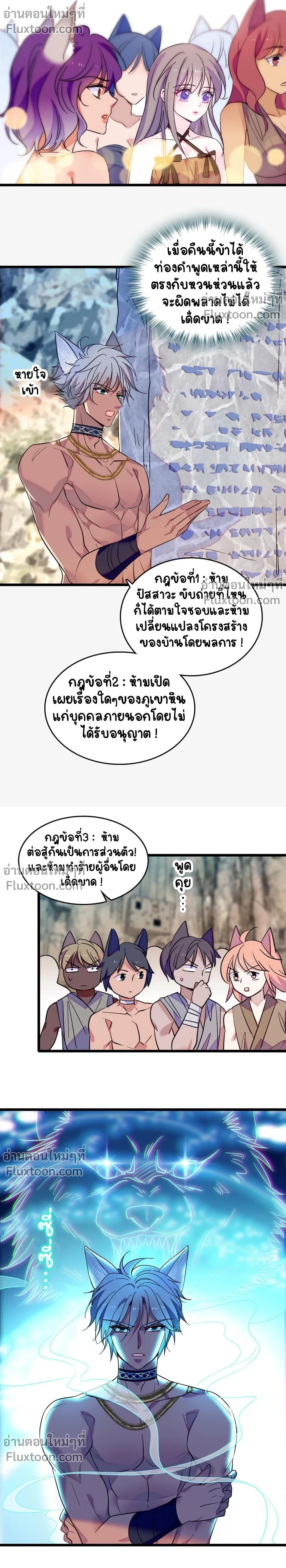 The Romantic World of Beasts - โลกแห่งสัตว์แสนโรแมนติก - หน้า 7