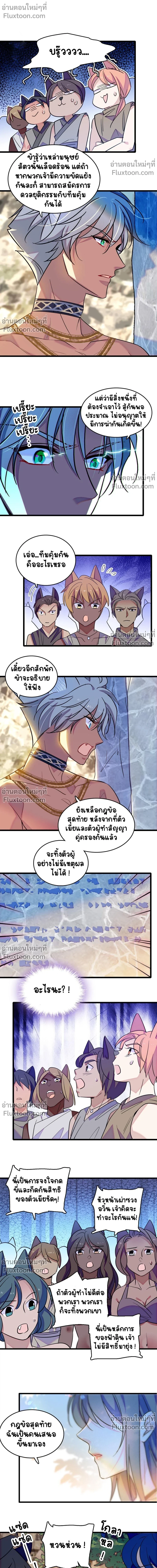 The Romantic World of Beasts - โลกแห่งสัตว์แสนโรแมนติก - หน้า 8