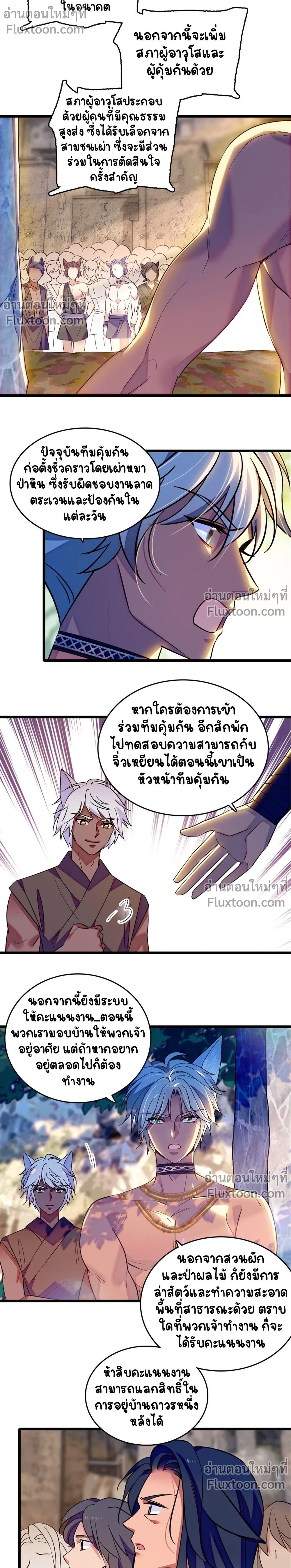The Romantic World of Beasts - โลกแห่งสัตว์แสนโรแมนติก - หน้า 3