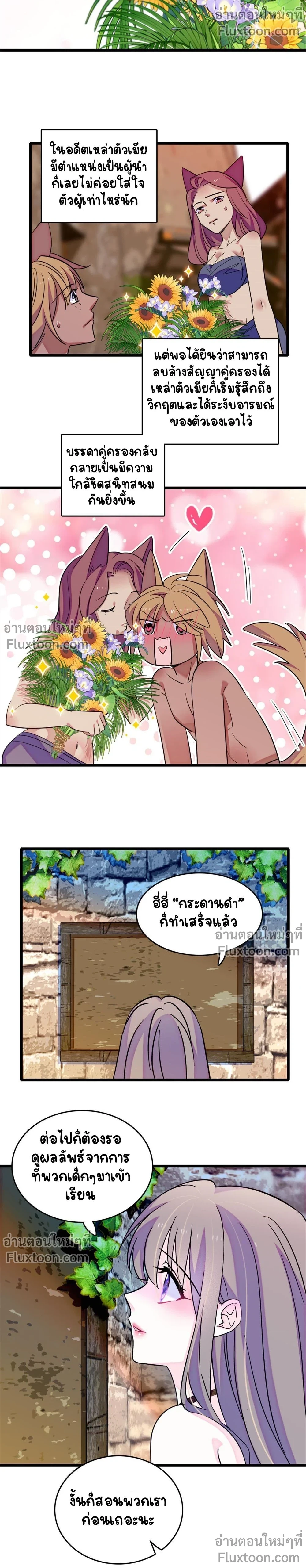 The Romantic World of Beasts - โลกแห่งสัตว์แสนโรแมนติก - หน้า 7