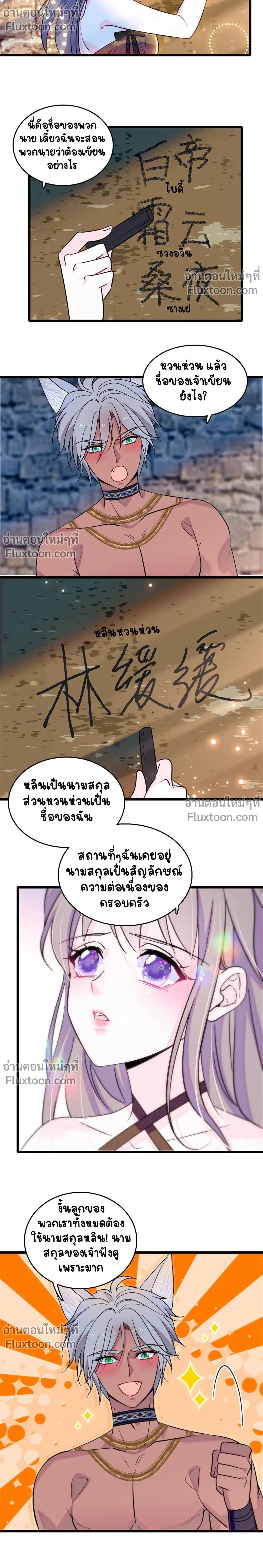 The Romantic World of Beasts - โลกแห่งสัตว์แสนโรแมนติก - หน้า 9