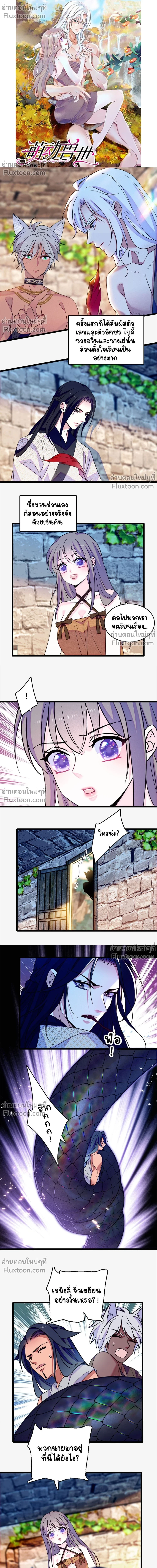 The Romantic World of Beasts - โลกแห่งสัตว์แสนโรแมนติก - หน้า 2