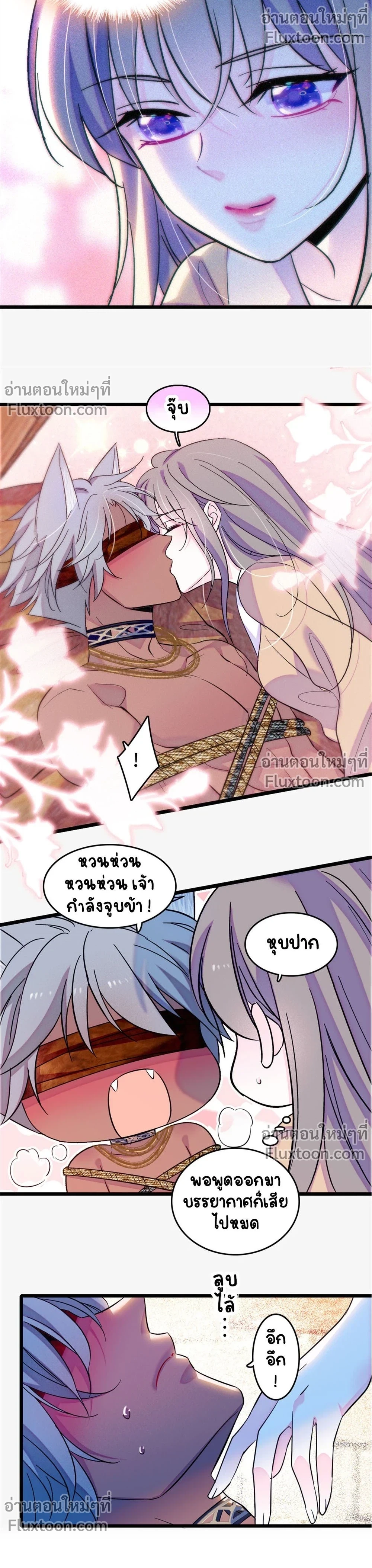 The Romantic World of Beasts - โลกแห่งสัตว์แสนโรแมนติก - หน้า 3