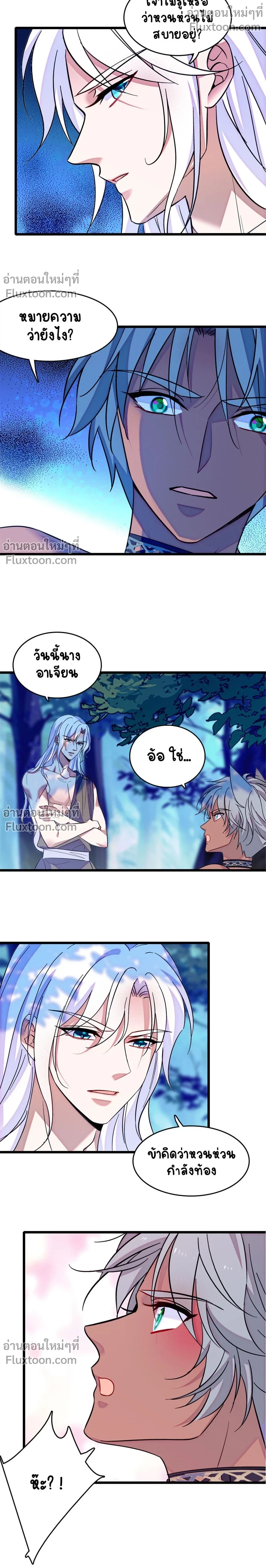 The Romantic World of Beasts - โลกแห่งสัตว์แสนโรแมนติก - หน้า 7