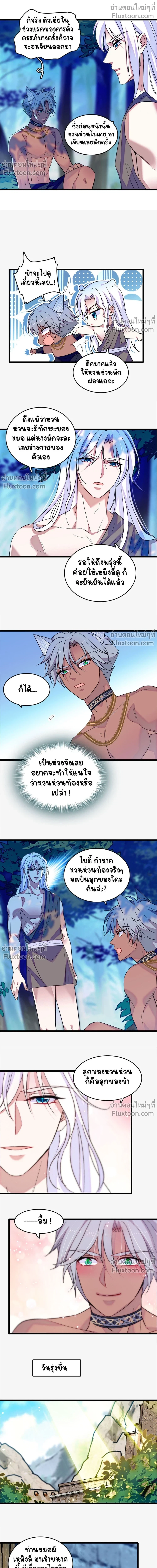 The Romantic World of Beasts - โลกแห่งสัตว์แสนโรแมนติก - หน้า 8