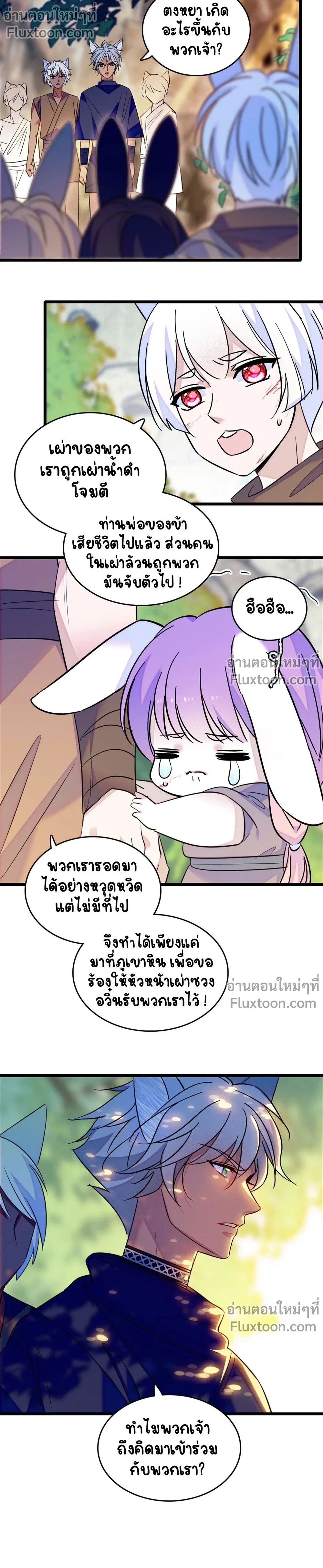 The Romantic World of Beasts - โลกแห่งสัตว์แสนโรแมนติก - หน้า 11