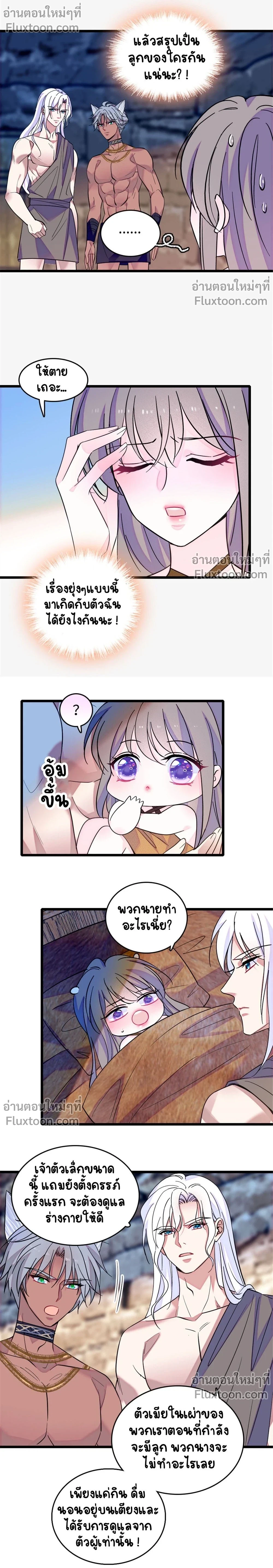 The Romantic World of Beasts - โลกแห่งสัตว์แสนโรแมนติก - หน้า 3