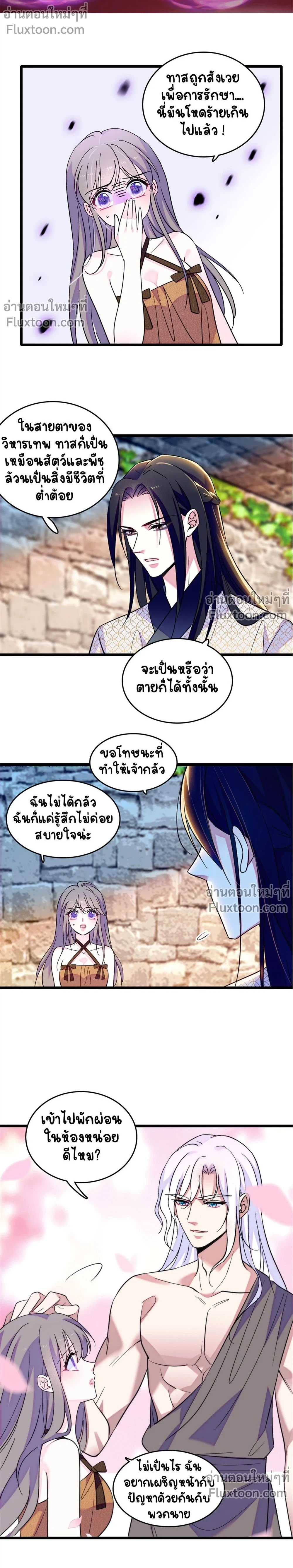 The Romantic World of Beasts - โลกแห่งสัตว์แสนโรแมนติก - หน้า 9