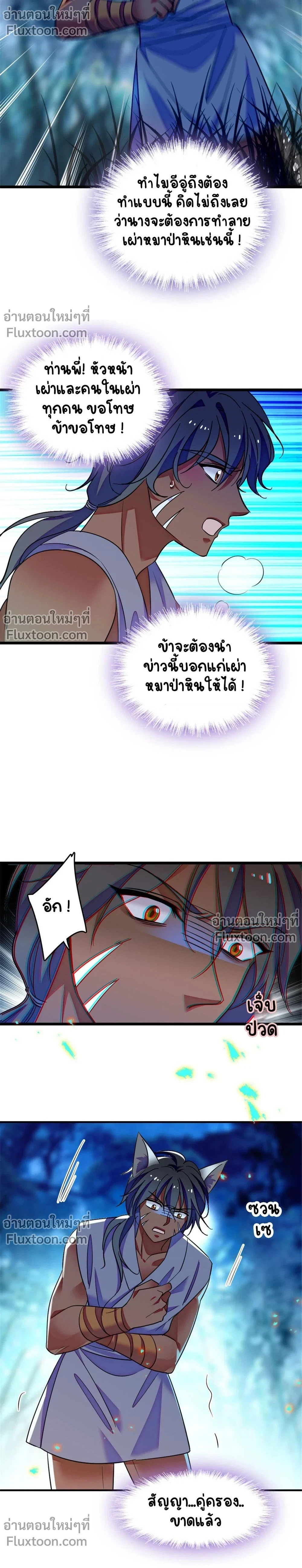 The Romantic World of Beasts - โลกแห่งสัตว์แสนโรแมนติก - หน้า 3
