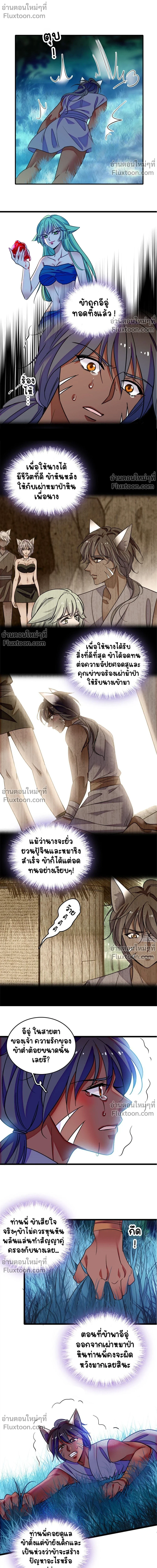 The Romantic World of Beasts - โลกแห่งสัตว์แสนโรแมนติก - หน้า 4