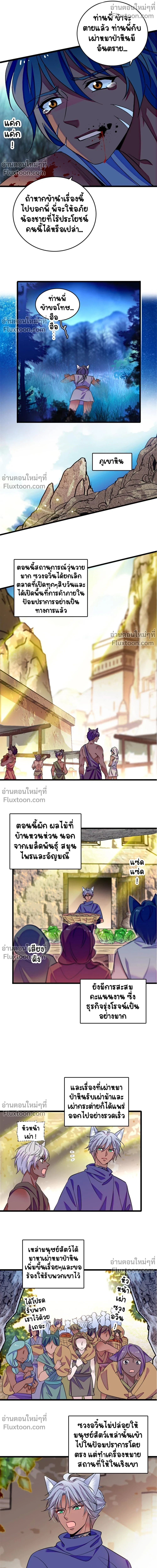 The Romantic World of Beasts - โลกแห่งสัตว์แสนโรแมนติก - หน้า 6