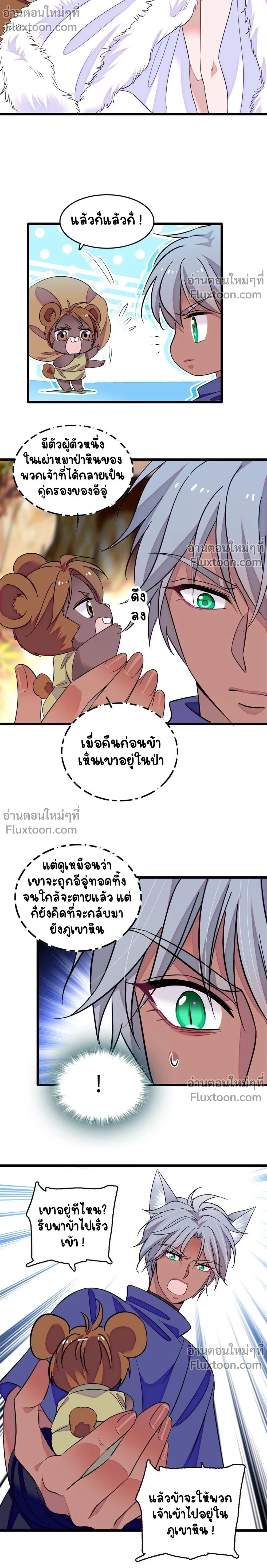 The Romantic World of Beasts - โลกแห่งสัตว์แสนโรแมนติก - หน้า 9