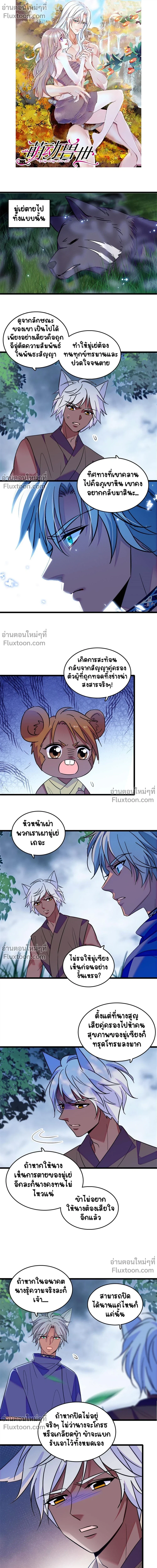 The Romantic World of Beasts - โลกแห่งสัตว์แสนโรแมนติก - หน้า 2
