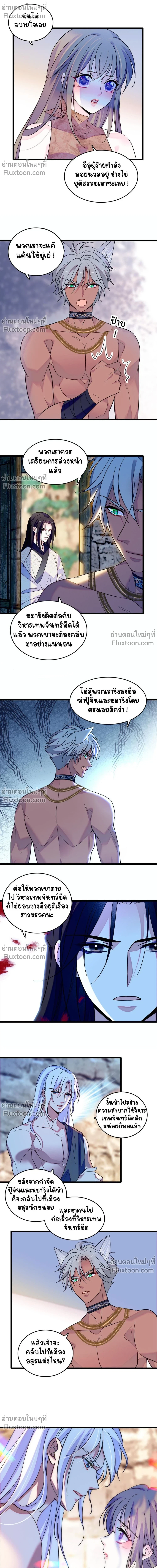 The Romantic World of Beasts - โลกแห่งสัตว์แสนโรแมนติก - หน้า 6
