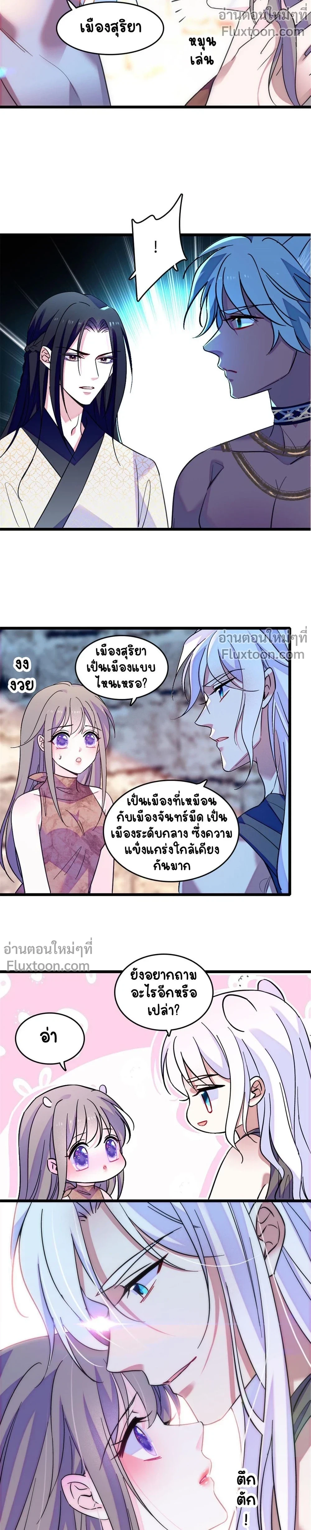 The Romantic World of Beasts - โลกแห่งสัตว์แสนโรแมนติก - หน้า 7