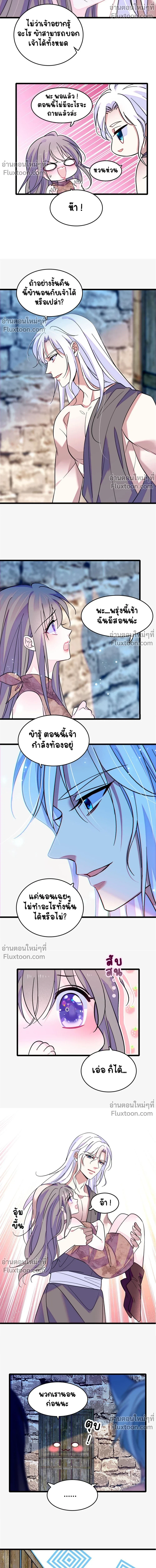 The Romantic World of Beasts - โลกแห่งสัตว์แสนโรแมนติก - หน้า 8