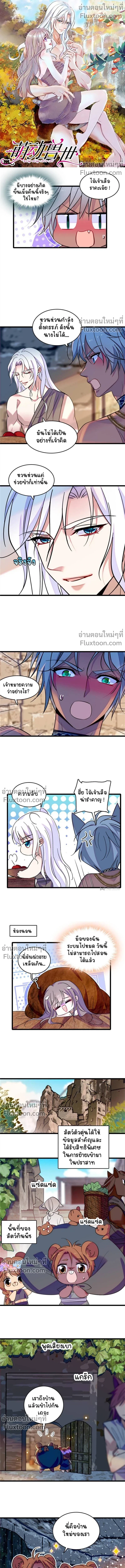 The Romantic World of Beasts - โลกแห่งสัตว์แสนโรแมนติก - หน้า 2