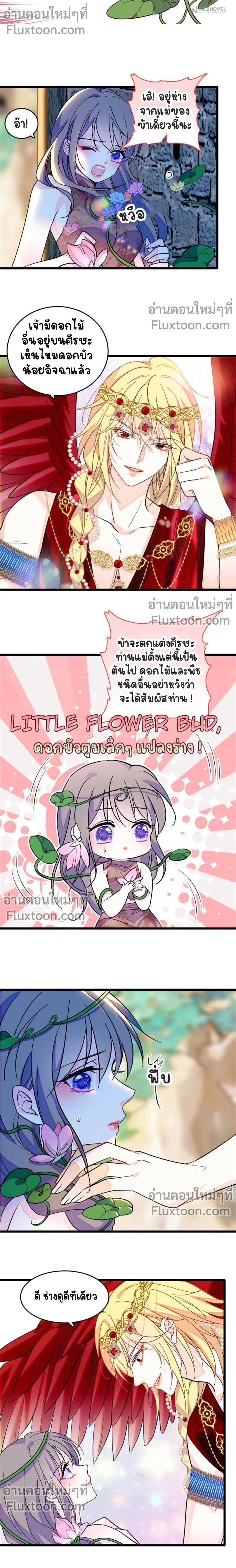 The Romantic World of Beasts - โลกแห่งสัตว์แสนโรแมนติก - หน้า 5