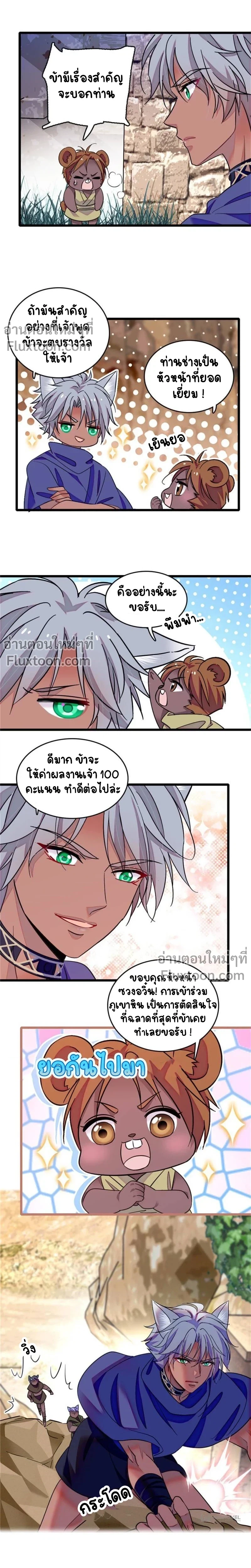 The Romantic World of Beasts - โลกแห่งสัตว์แสนโรแมนติก - หน้า 5