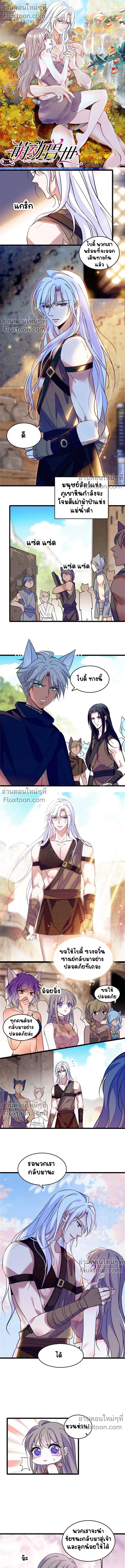 The Romantic World of Beasts - โลกแห่งสัตว์แสนโรแมนติก - หน้า 2
