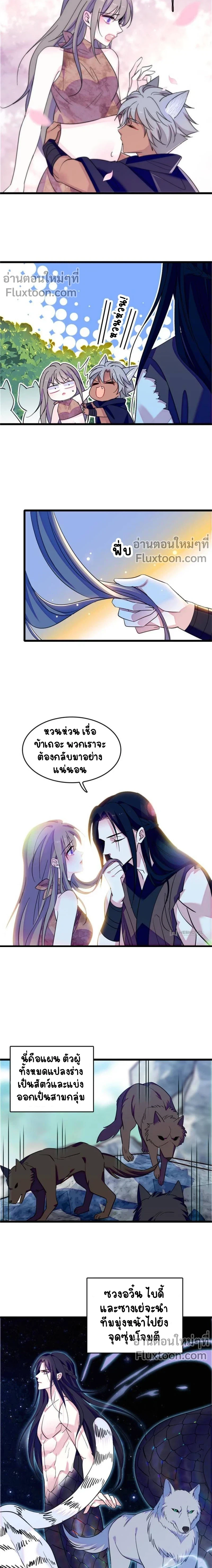 The Romantic World of Beasts - โลกแห่งสัตว์แสนโรแมนติก - หน้า 3