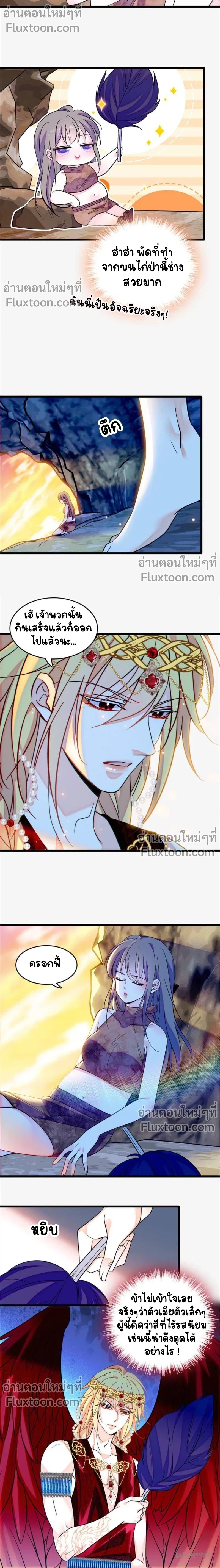 The Romantic World of Beasts - โลกแห่งสัตว์แสนโรแมนติก - หน้า 5