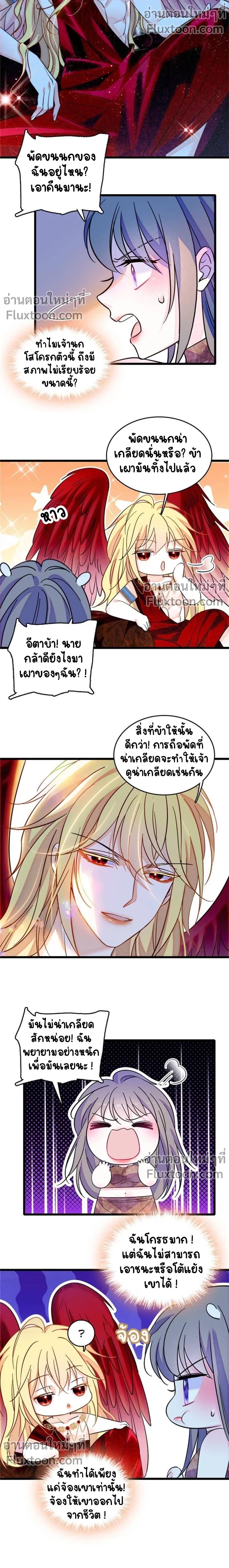 The Romantic World of Beasts - โลกแห่งสัตว์แสนโรแมนติก - หน้า 3