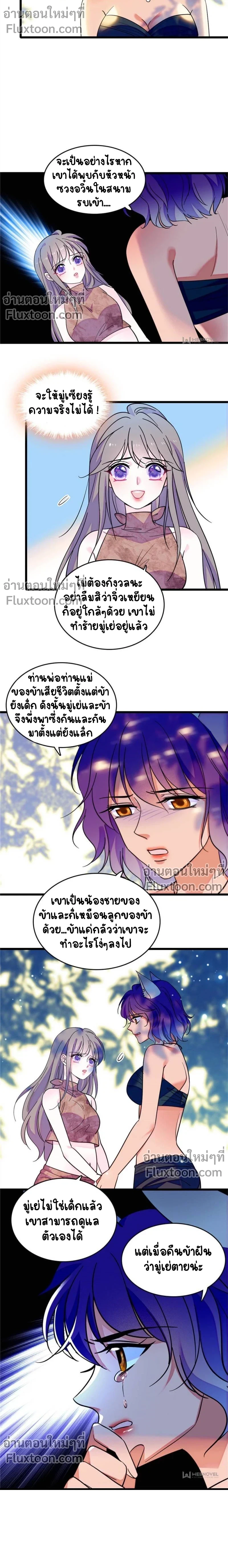 The Romantic World of Beasts - โลกแห่งสัตว์แสนโรแมนติก - หน้า 5