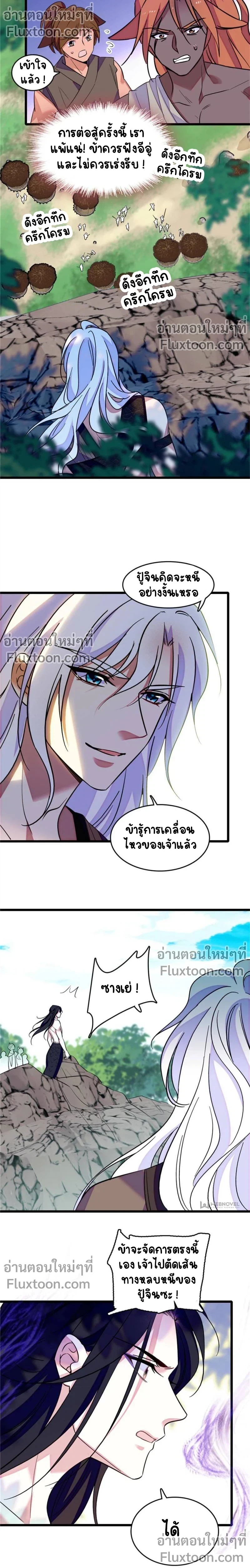 The Romantic World of Beasts - โลกแห่งสัตว์แสนโรแมนติก - หน้า 5