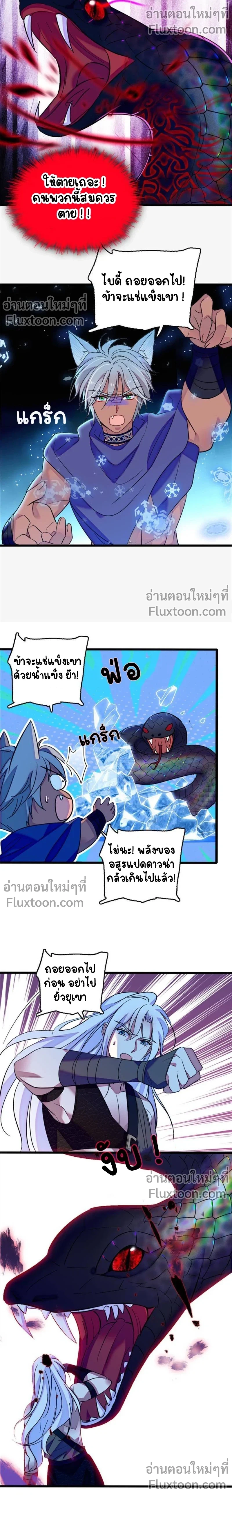 The Romantic World of Beasts - โลกแห่งสัตว์แสนโรแมนติก - หน้า 5