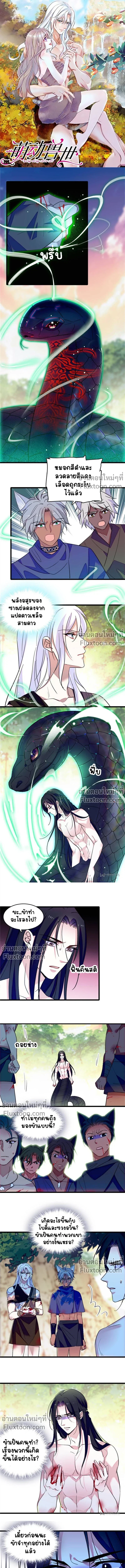The Romantic World of Beasts - โลกแห่งสัตว์แสนโรแมนติก - หน้า 2