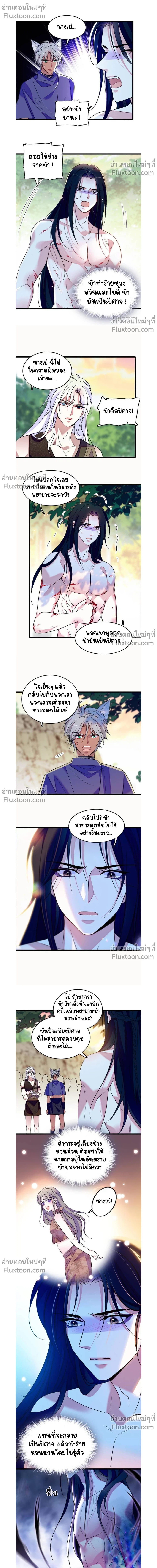 The Romantic World of Beasts - โลกแห่งสัตว์แสนโรแมนติก - หน้า 4