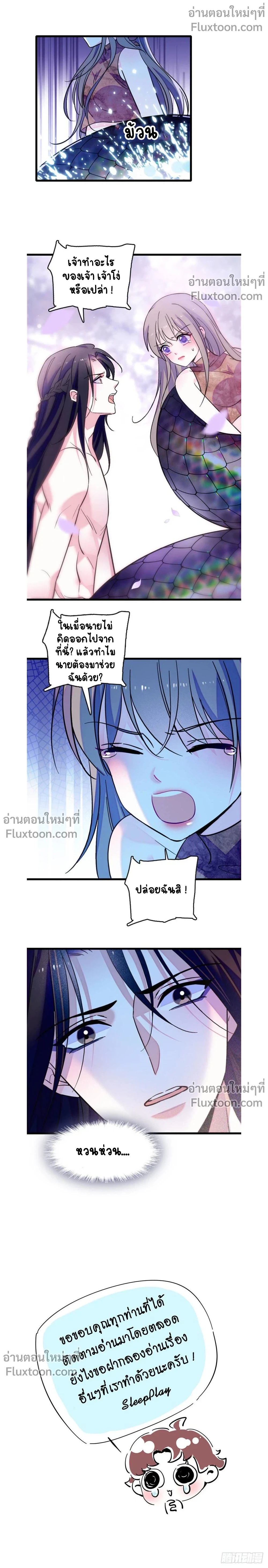 The Romantic World of Beasts - โลกแห่งสัตว์แสนโรแมนติก - หน้า 6