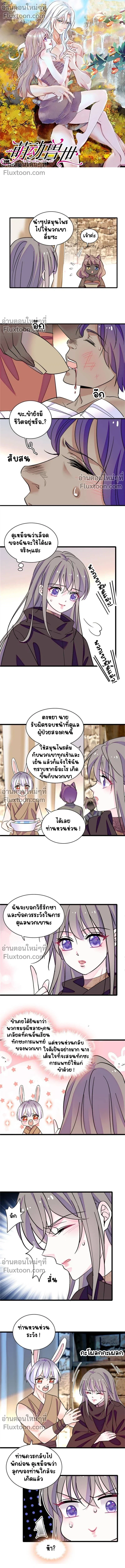 The Romantic World of Beasts - โลกแห่งสัตว์แสนโรแมนติก - หน้า 2