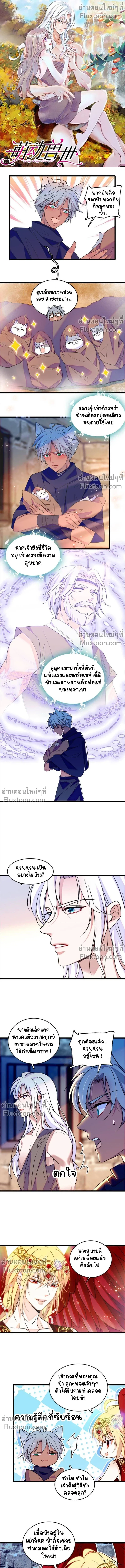 The Romantic World of Beasts - โลกแห่งสัตว์แสนโรแมนติก - หน้า 2
