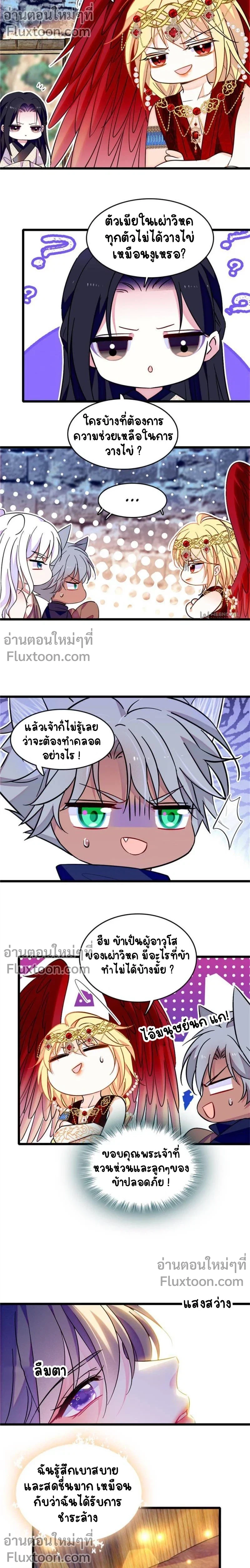 The Romantic World of Beasts - โลกแห่งสัตว์แสนโรแมนติก - หน้า 3