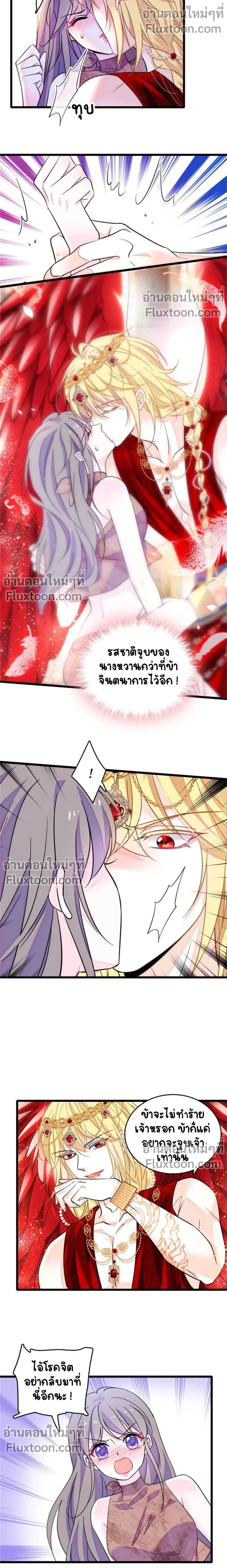 The Romantic World of Beasts - โลกแห่งสัตว์แสนโรแมนติก - หน้า 3