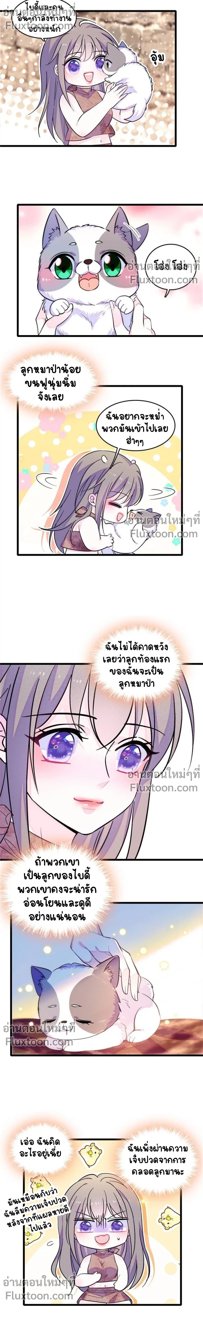 The Romantic World of Beasts - โลกแห่งสัตว์แสนโรแมนติก - หน้า 3