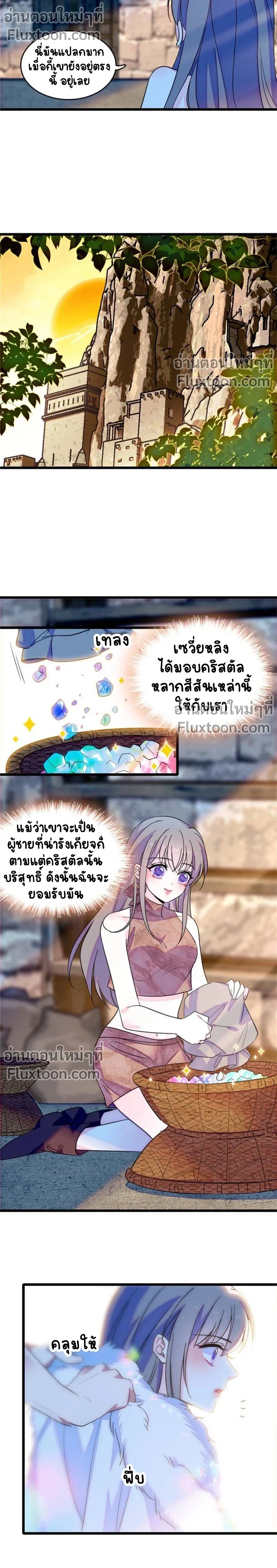 The Romantic World of Beasts - โลกแห่งสัตว์แสนโรแมนติก - หน้า 5
