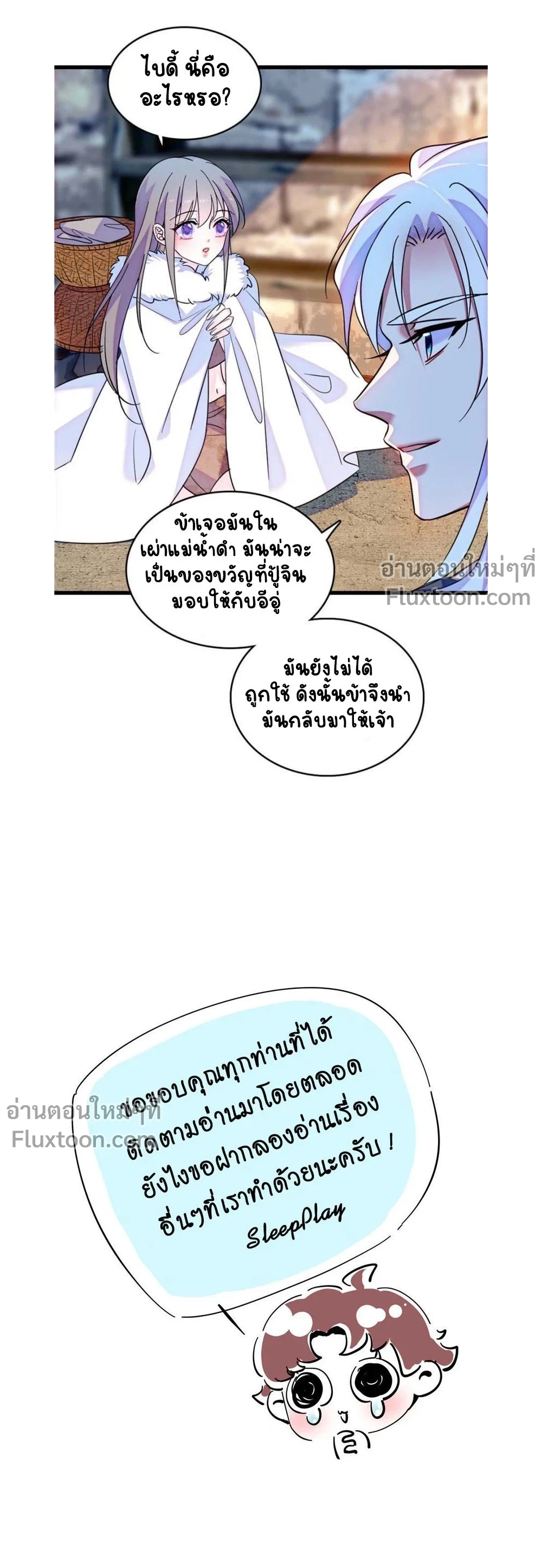 The Romantic World of Beasts - โลกแห่งสัตว์แสนโรแมนติก - หน้า 6