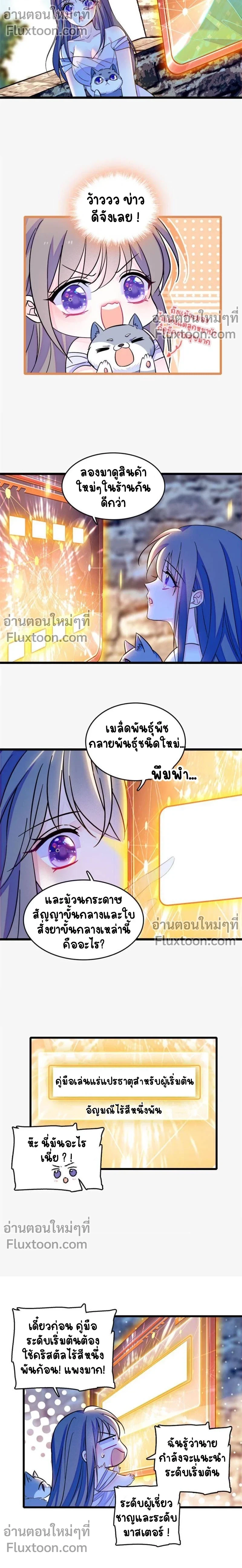 The Romantic World of Beasts - โลกแห่งสัตว์แสนโรแมนติก - หน้า 3