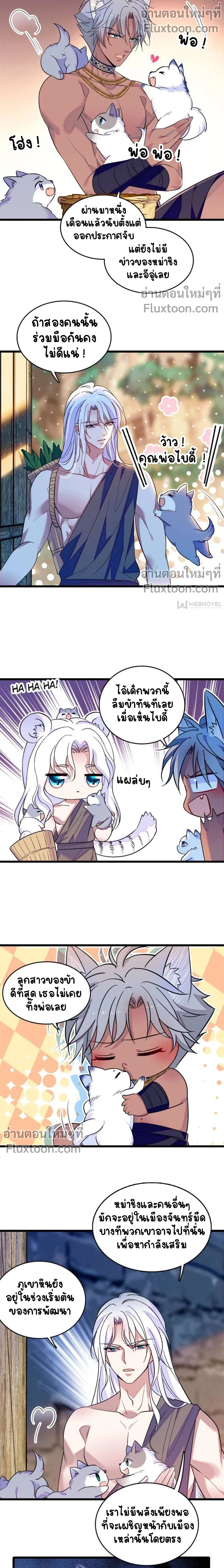The Romantic World of Beasts - โลกแห่งสัตว์แสนโรแมนติก - หน้า 5