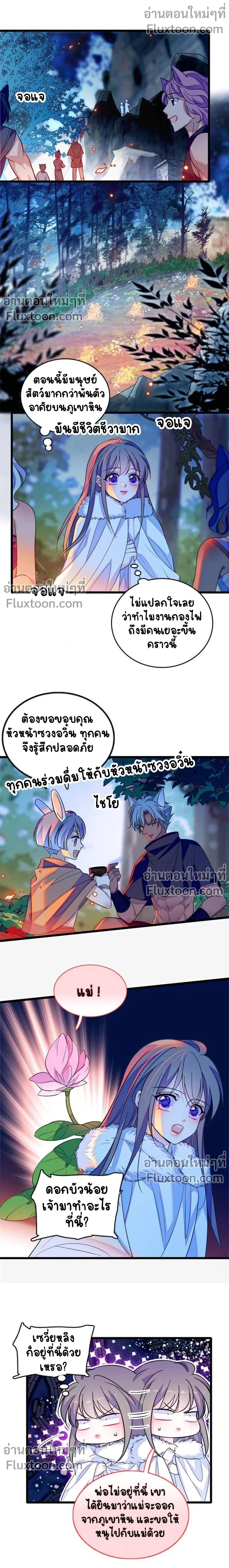 The Romantic World of Beasts - โลกแห่งสัตว์แสนโรแมนติก - หน้า 3